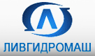 Ливгидромаш
