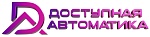 Доступная Автоматика