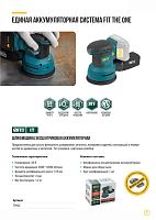 Машина шлифовальная эксцентриковая аккумуляторная 20В 6000-12000об/мин; 125мм; липучка FIT 79923